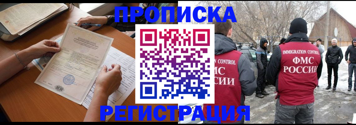 прописка штамп в Майкопе